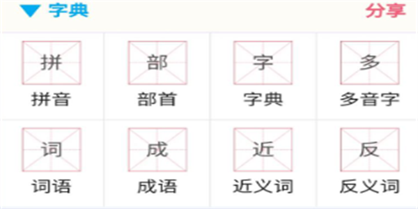 汉语词典软件推荐