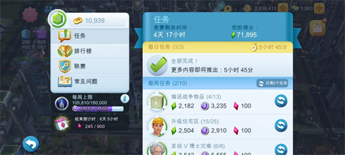 模拟城市4中文版