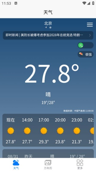桌面天气预报手机版