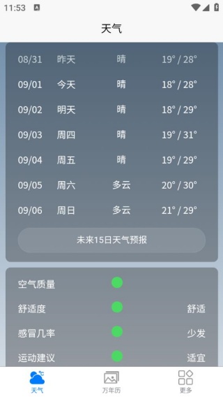 桌面天气预报手机版
