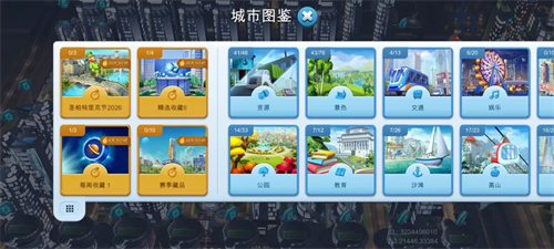 模拟城市4中文版