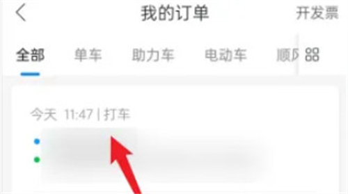 哈啰出行最新版