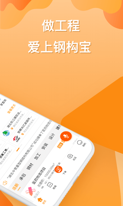 钢构宝截图1