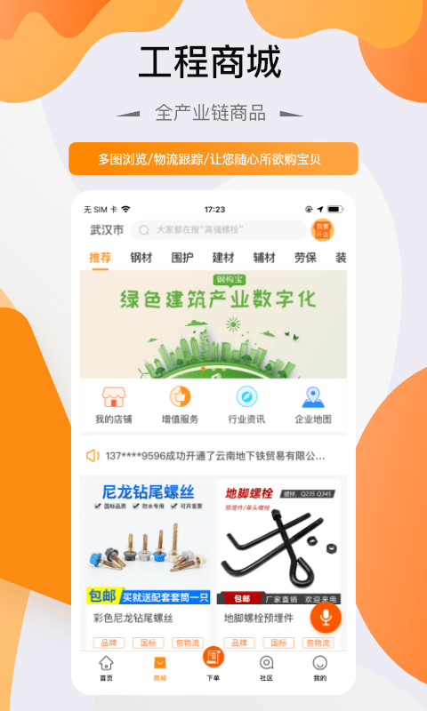 钢构宝截图2
