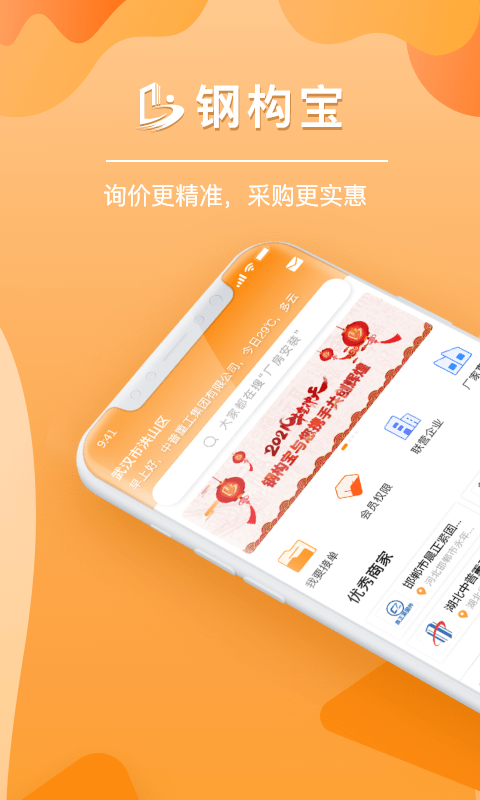 钢构宝截图3