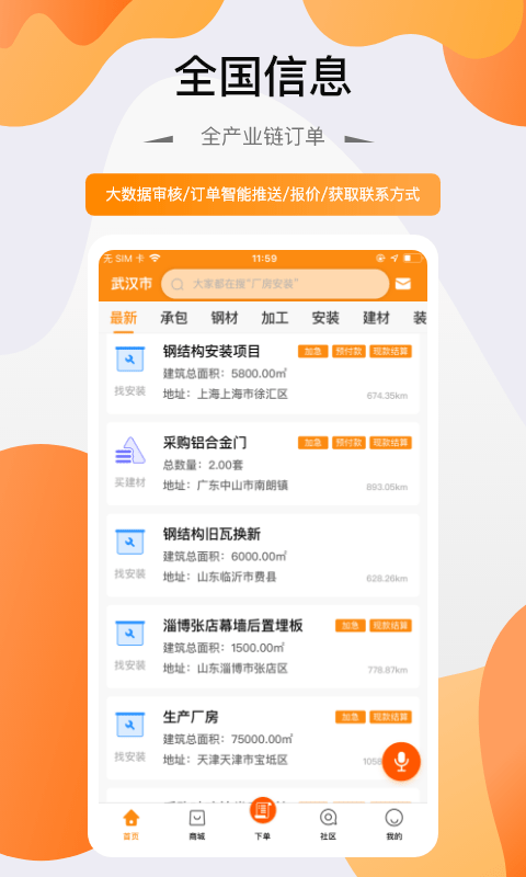 钢构宝截图4