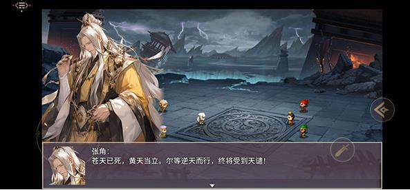 三国真龙传中文版