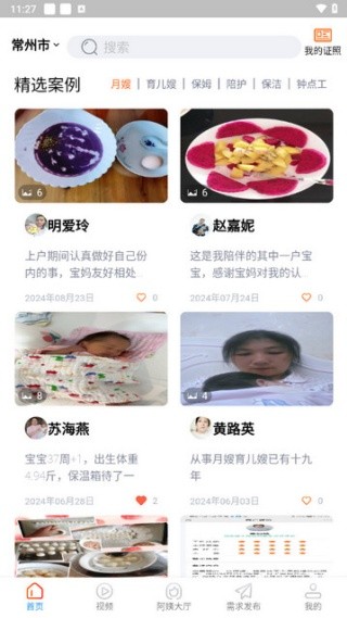 阿姨直聘