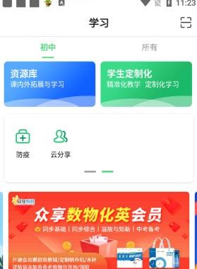 众享教育