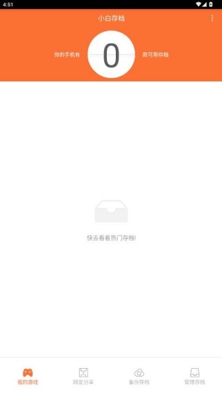 小白存档