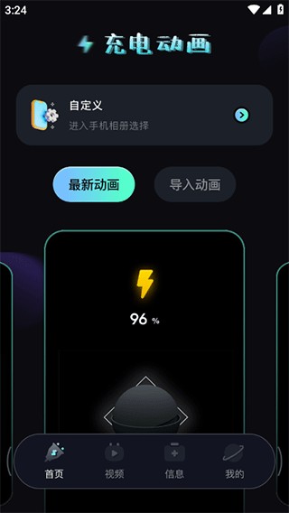 充电动画秀