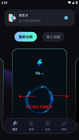 充电动画秀