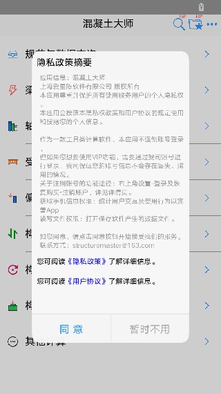 混凝土大师