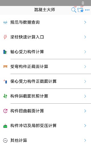 混凝土大师