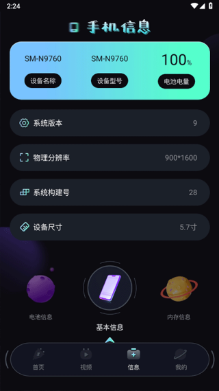 充电动画秀截图1
