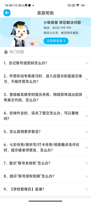 畅言晓学学生版