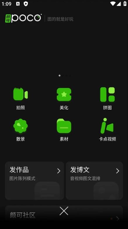 POCO相机最新版