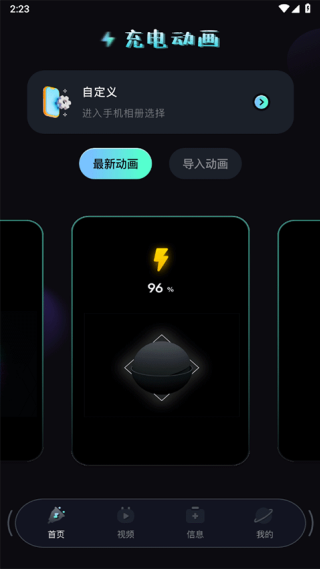 充电动画秀截图2