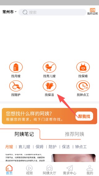 阿姨直聘