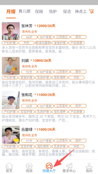 阿姨直聘
