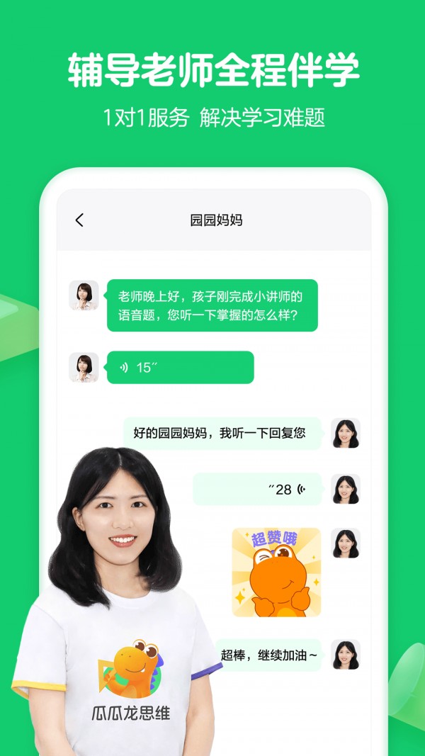 瓜瓜龙思维截图1