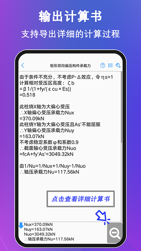 混凝土大师截图2