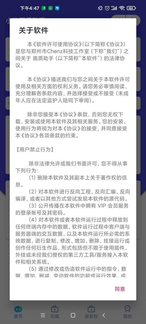 小也画质大师截图2