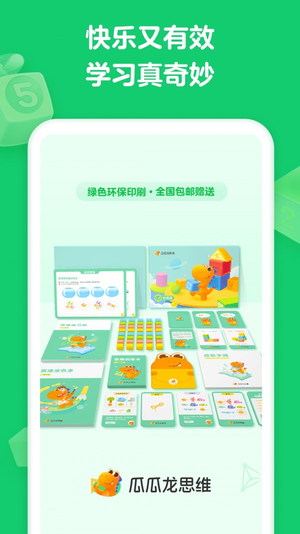 瓜瓜龙思维截图2