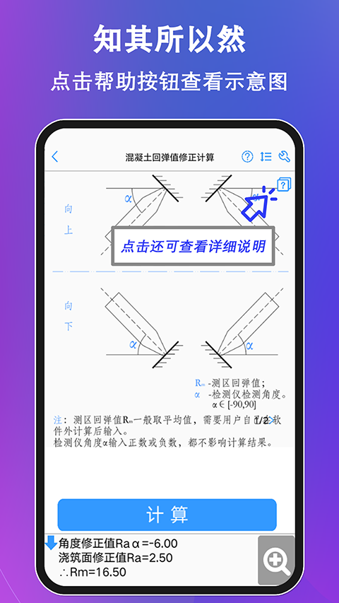 混凝土大师截图3