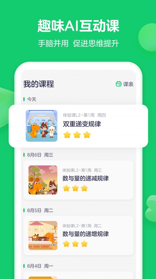 瓜瓜龙思维截图3