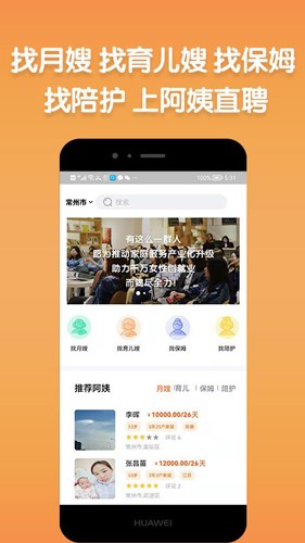 阿姨直聘截图2