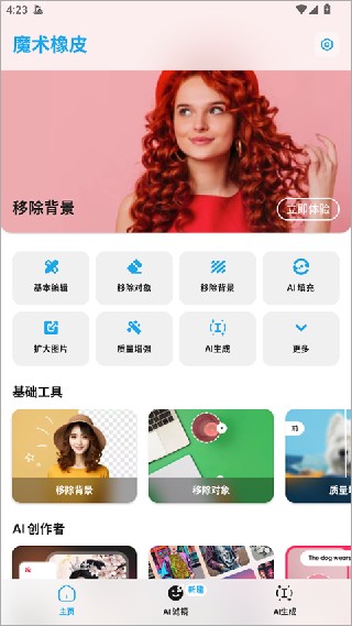 魔术橡皮