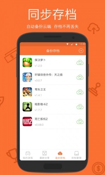 小白存档截图3