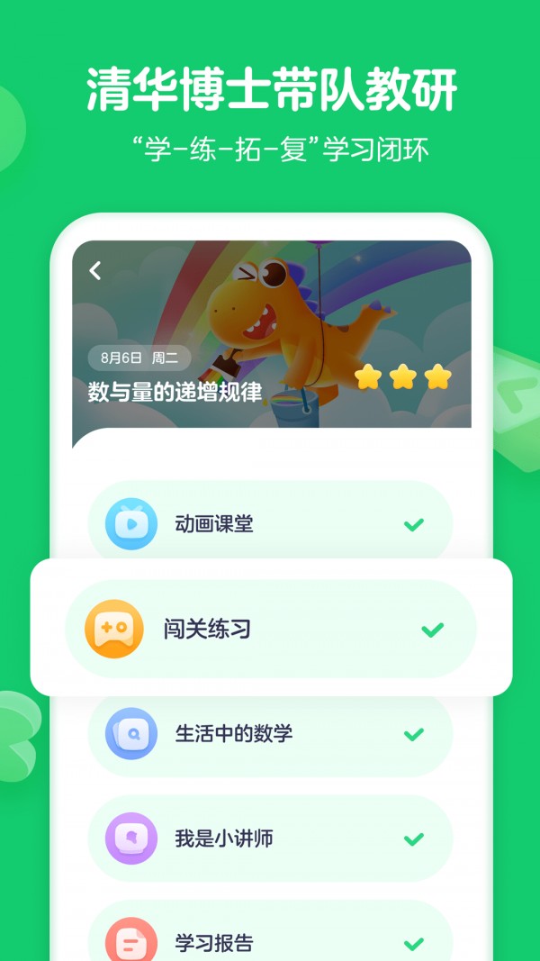 瓜瓜龙思维截图4