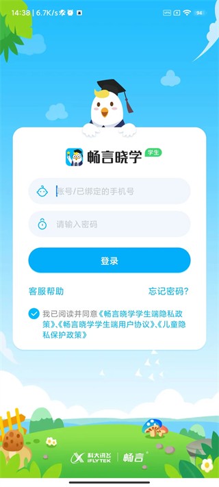 畅言晓学学生版