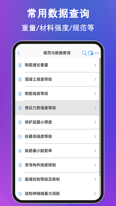 混凝土大师截图4