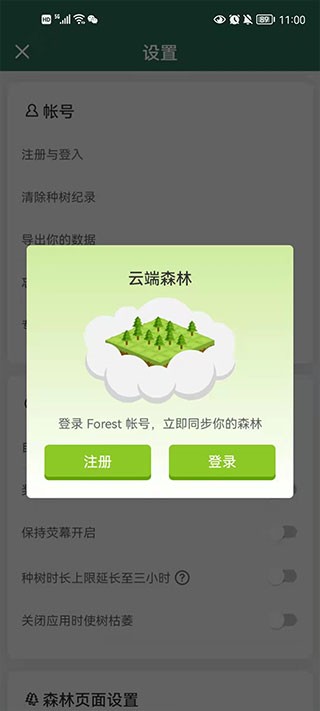Forest手机版
