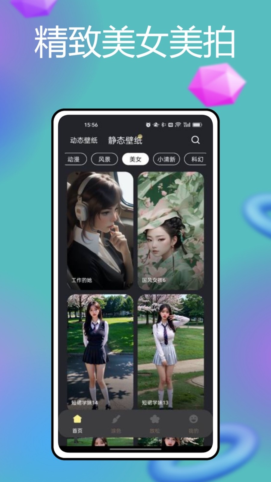 火萤壁纸手机版截图1