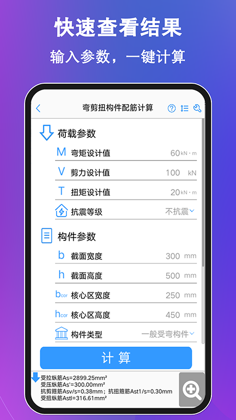 混凝土大师截图5