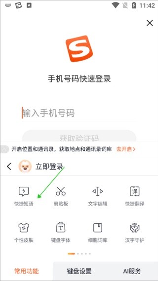 酷狗输入法手机版