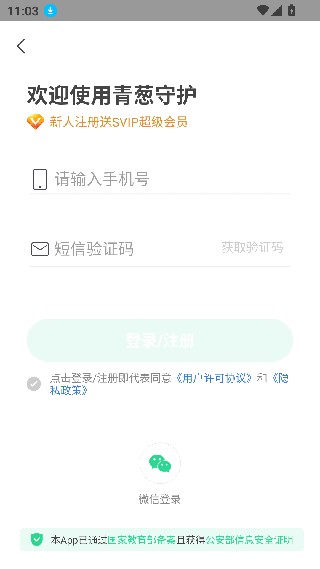 格雷盒子家长端
