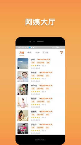 阿姨直聘截图3