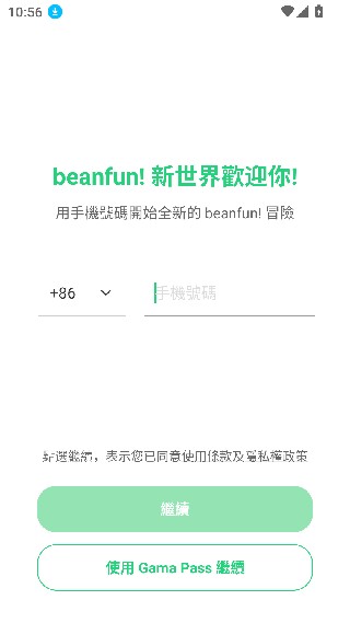 Beanfun最新版