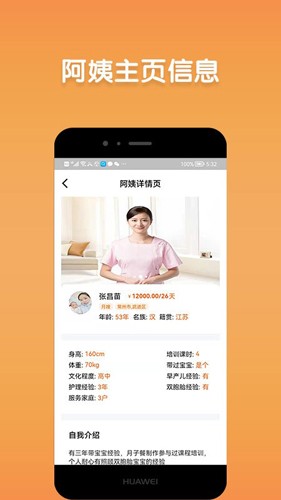 阿姨直聘截图4