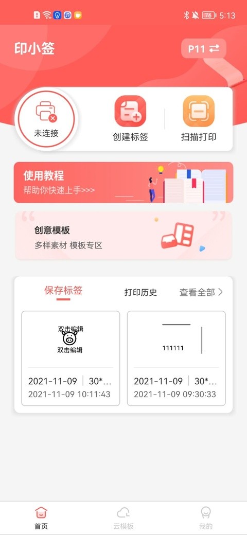 印小签截图4