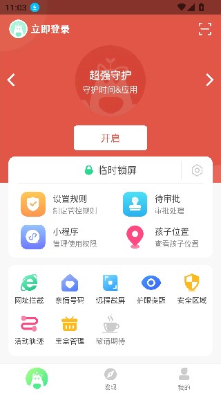 格雷盒子家长端