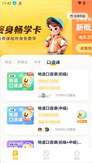 完美英语口语