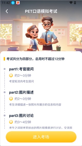 完美英语口语