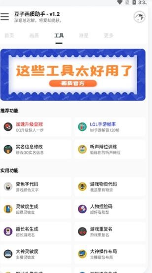 豆子画质助手