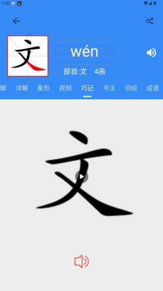 象形字典最新版